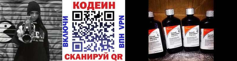Codein напиток Lean (лин) Вятские Поляны